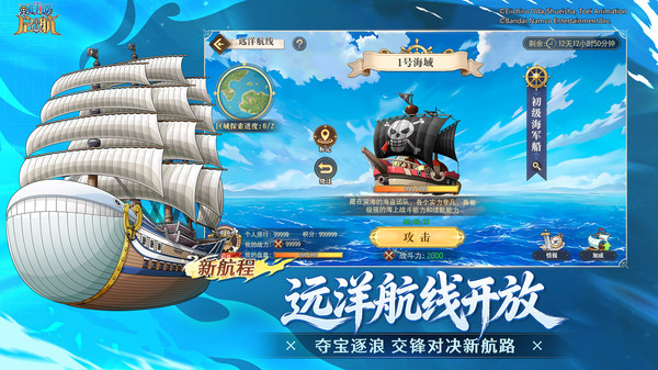 航海王-启航截图