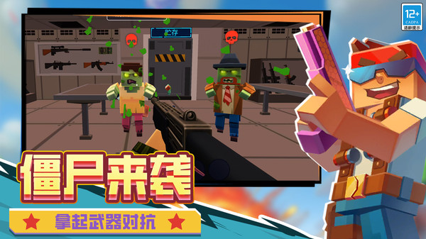 僵尸大混战截图