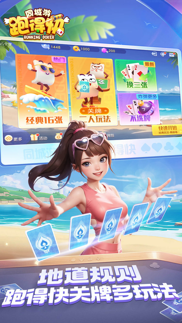同城游湖南跑得快截图