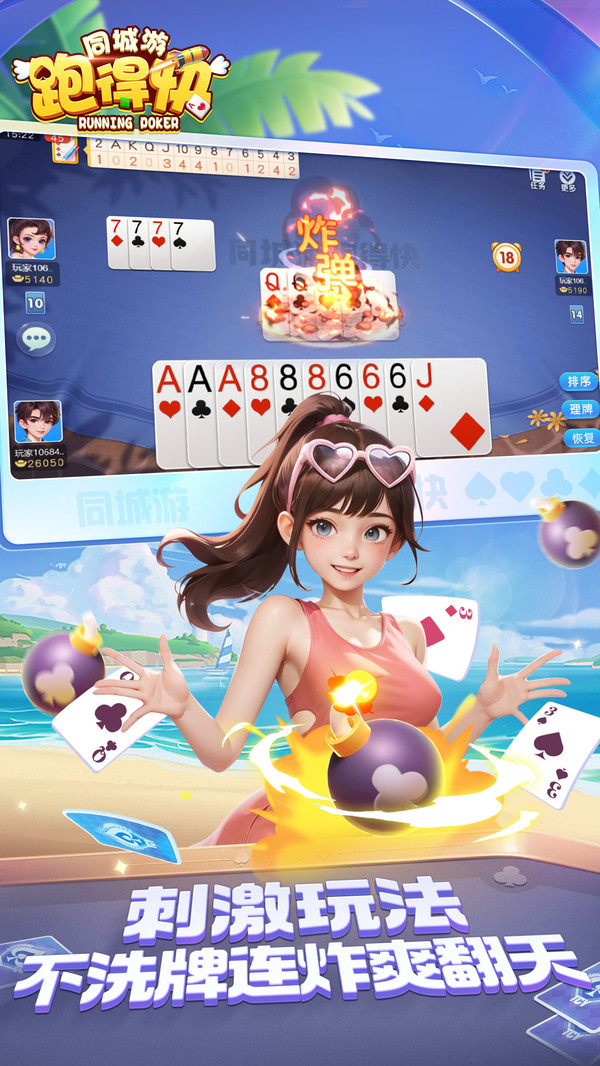 同城游湖南跑得快截图