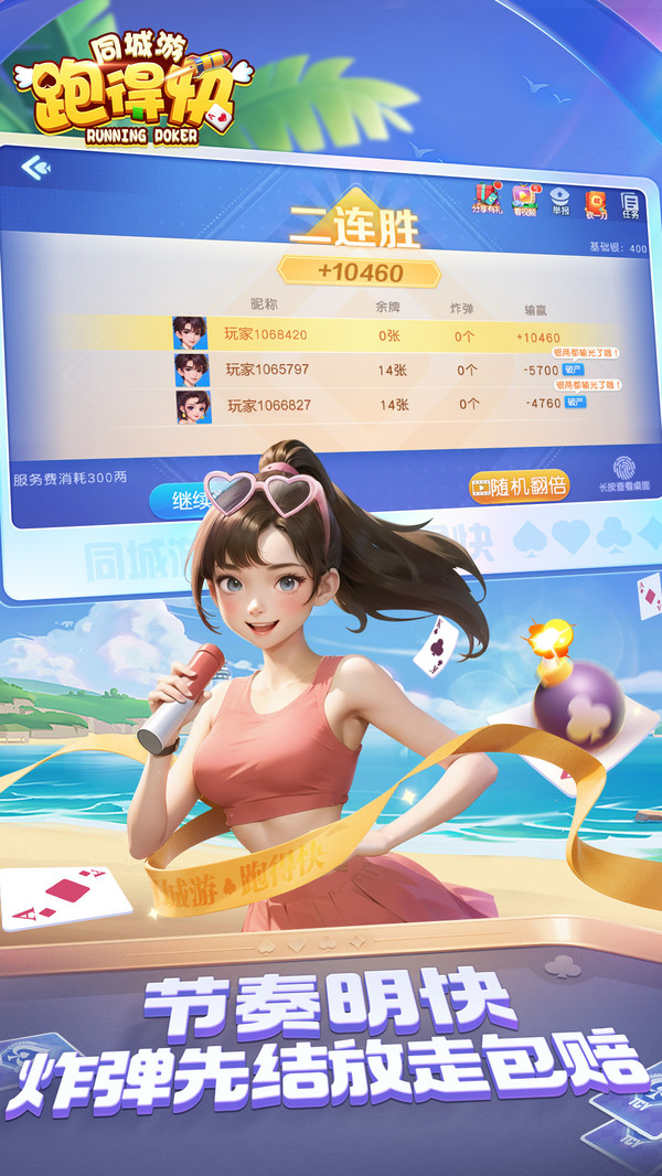 同城游湖南跑得快截图