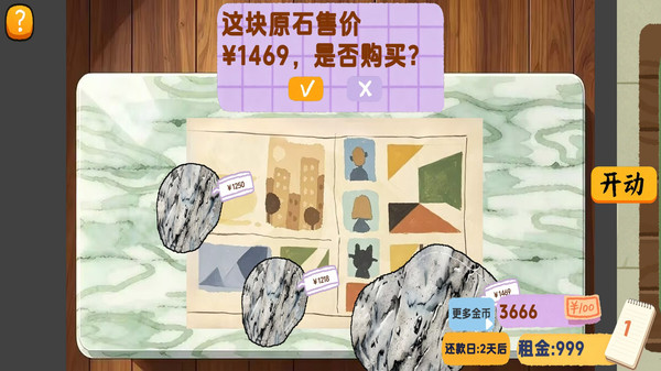 切开百亿石头截图