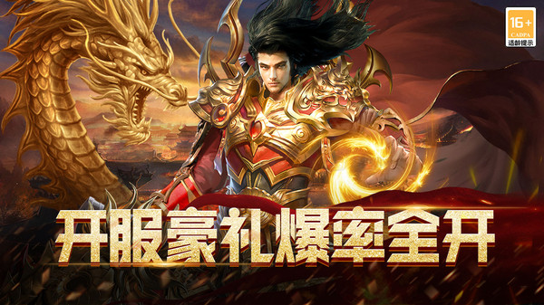 烈焰领主-全新仙侠超变传奇截图