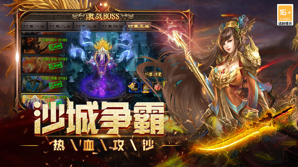 烈焰领主-全新仙侠超变传奇截图