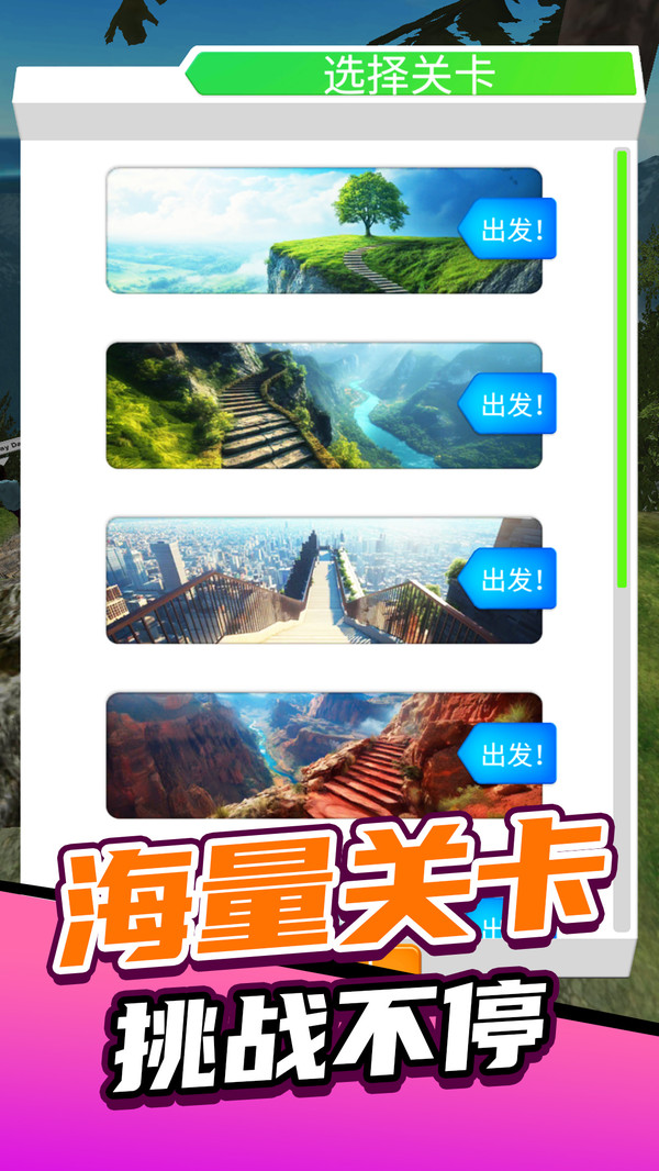 闯关谁最牛截图