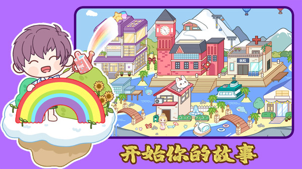 迷你城镇完美假期截图