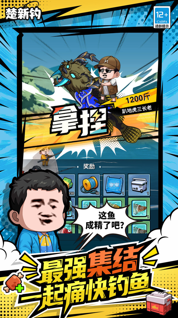 楚新钓截图