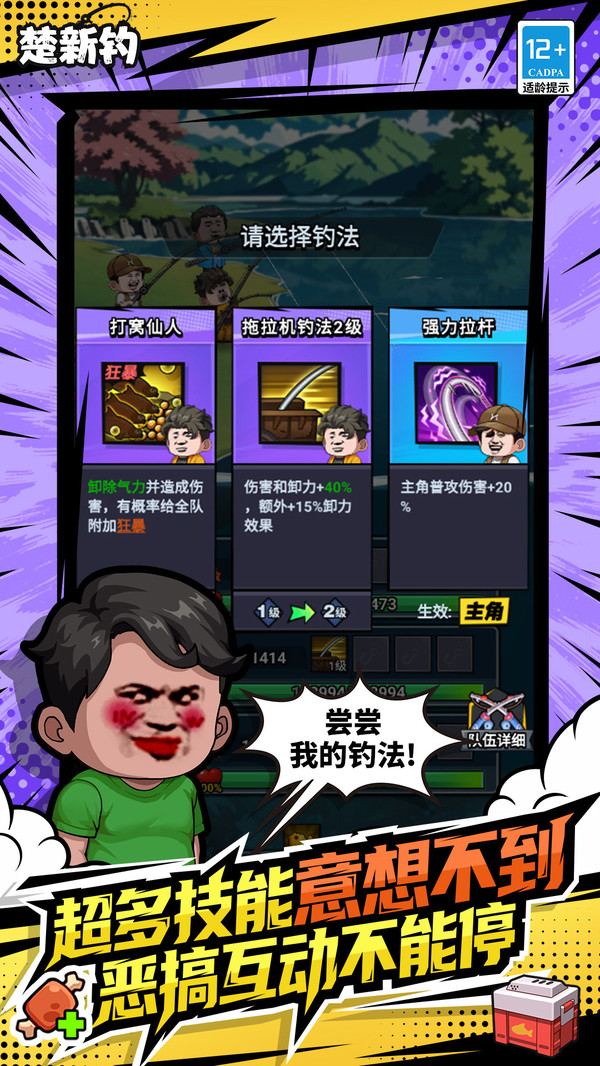 楚新钓截图