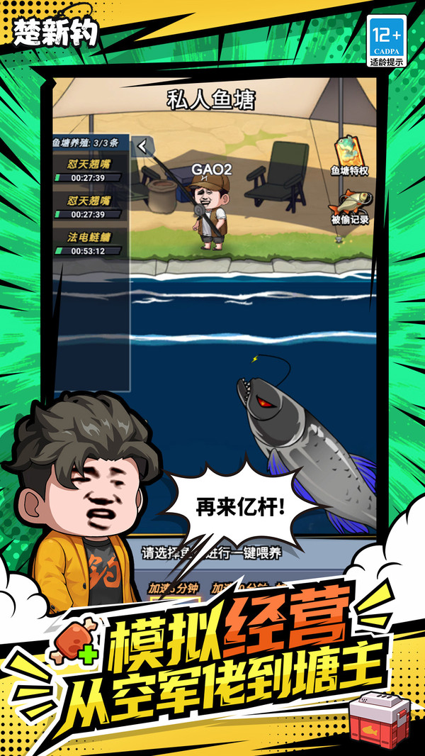 楚新钓截图