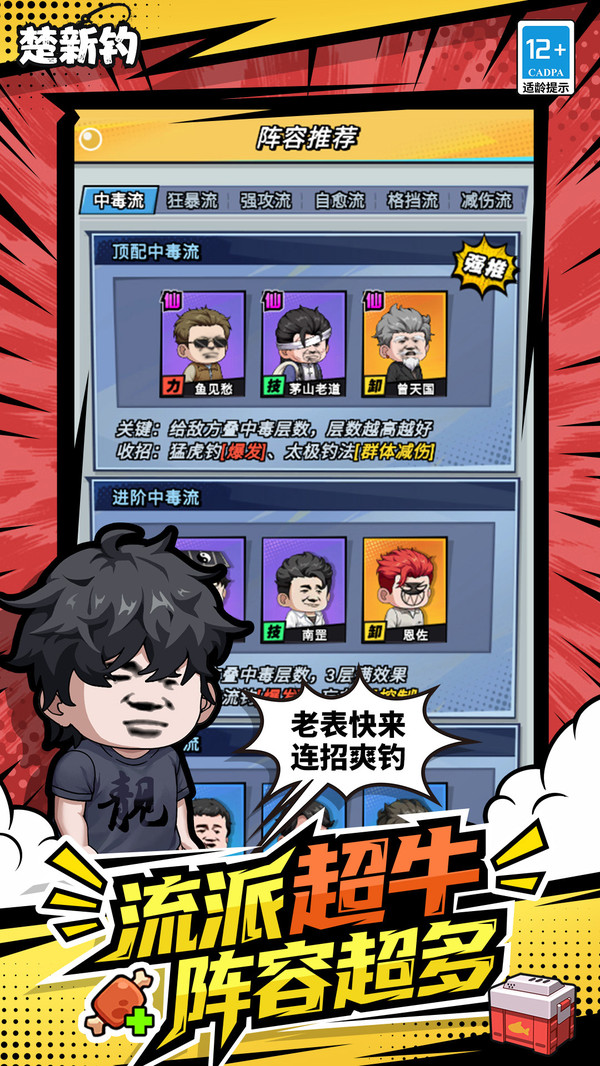 楚新钓截图