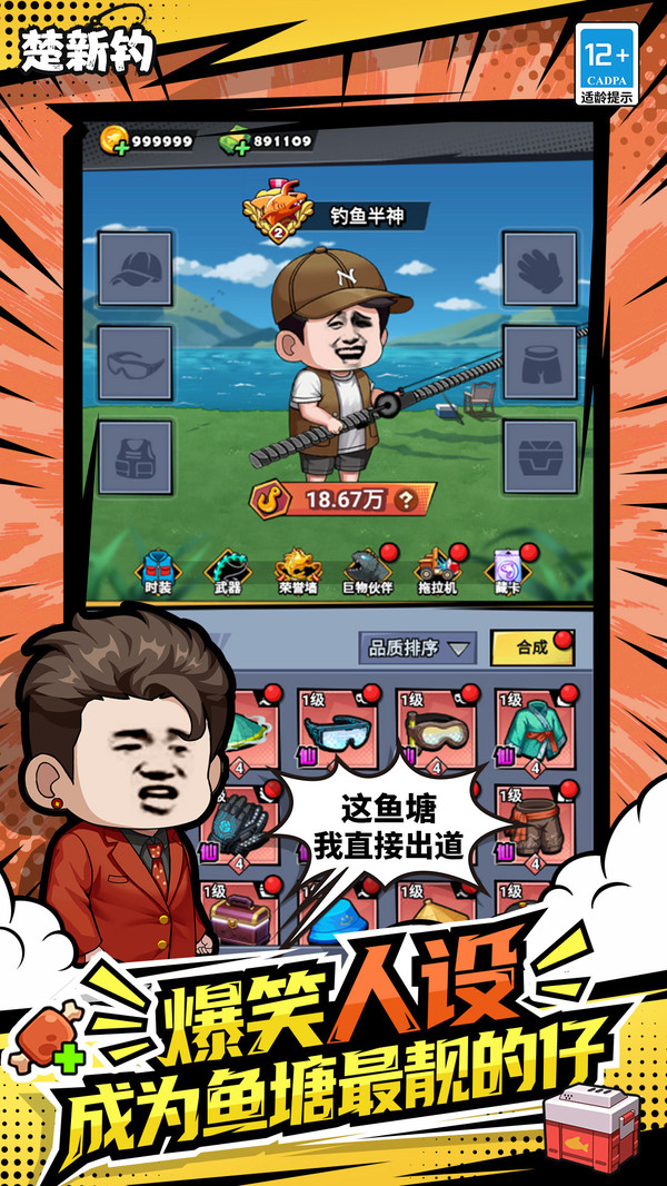 楚新钓截图