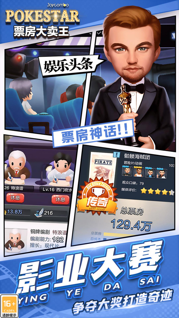 票房大卖王截图