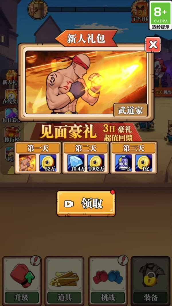 最强打架王截图