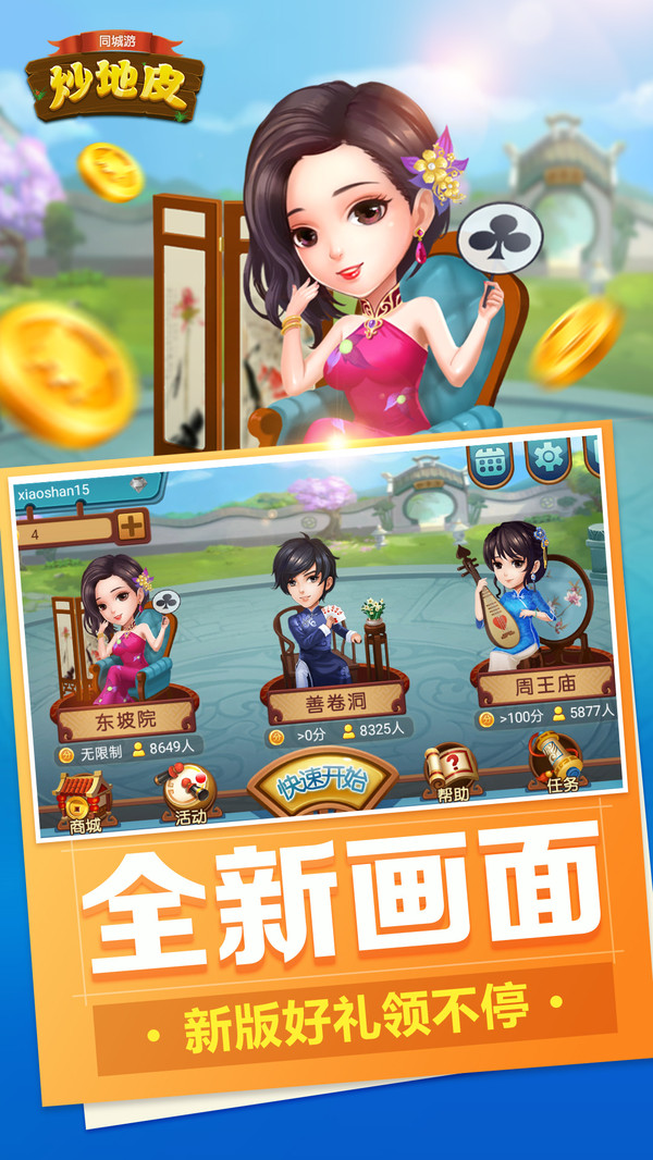 同城游炒地皮截图