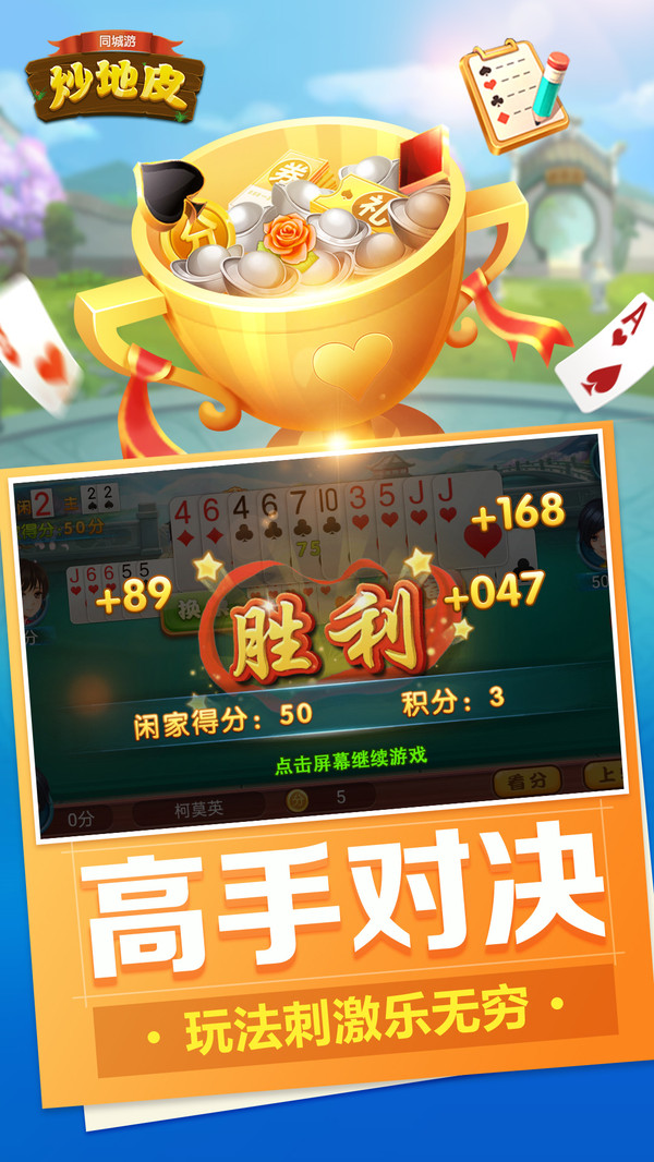 同城游炒地皮截图