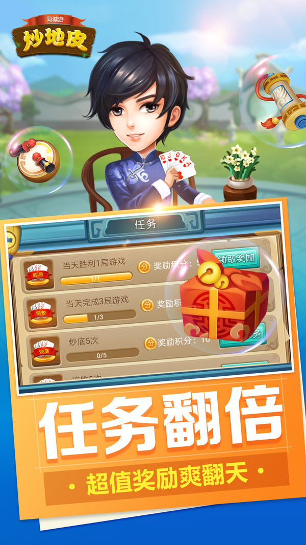 同城游炒地皮截图
