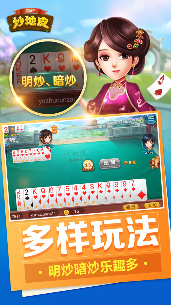 同城游炒地皮截图