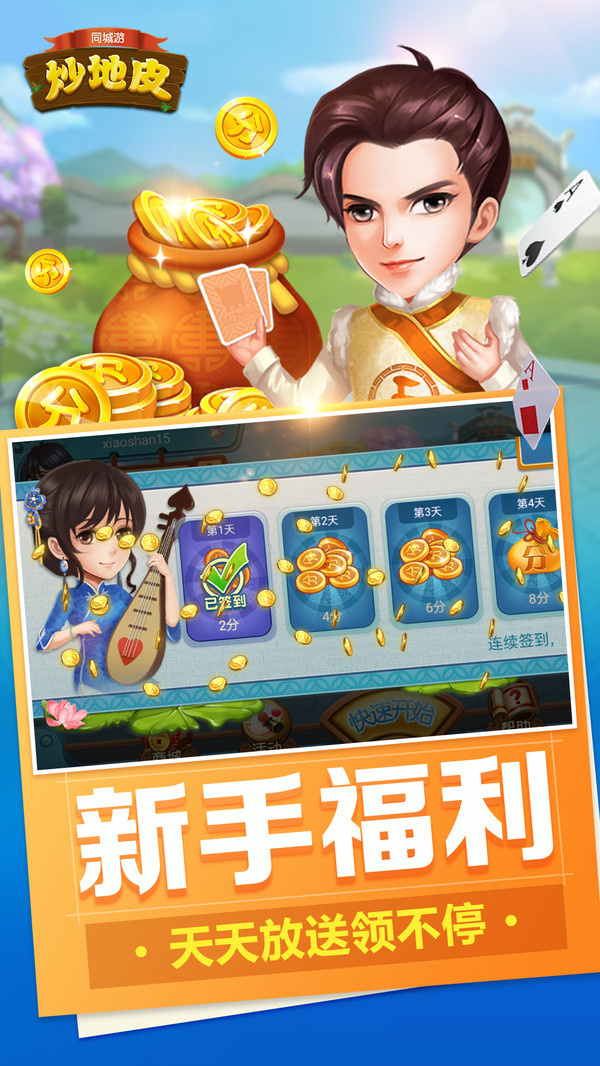 同城游炒地皮截图
