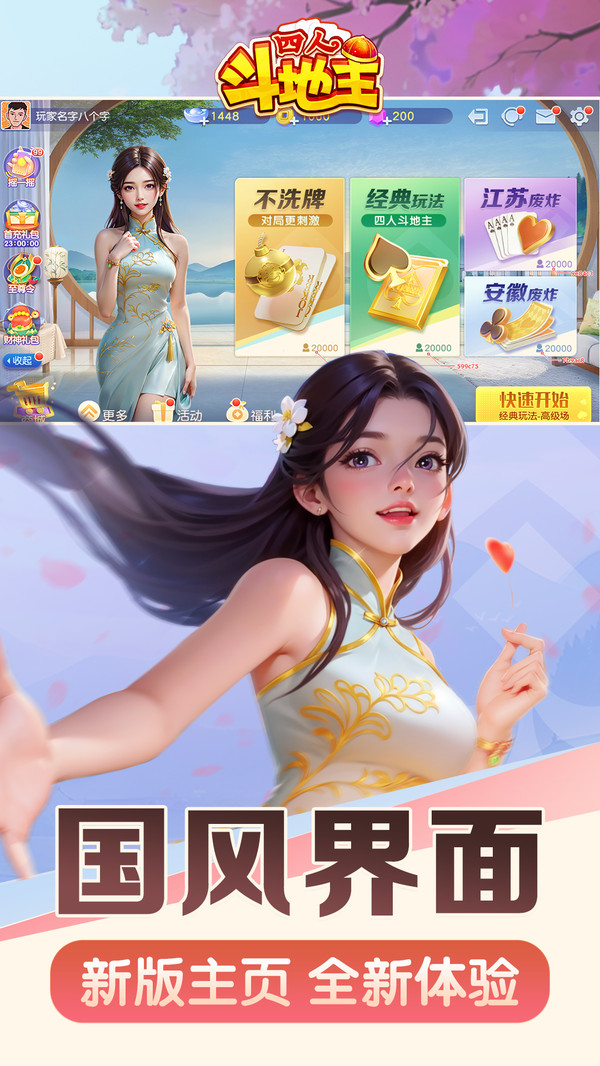 同城游四人斗地主截图