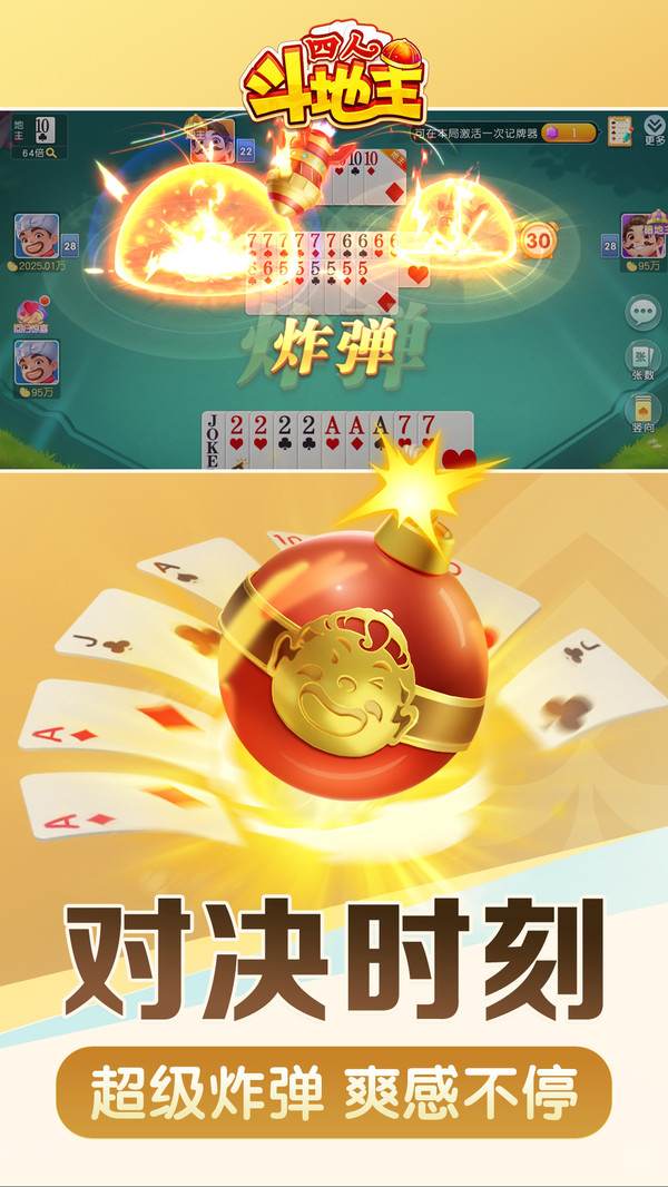 同城游四人斗地主截图