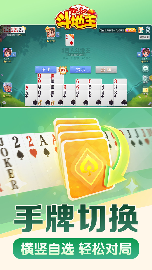 同城游四人斗地主截图