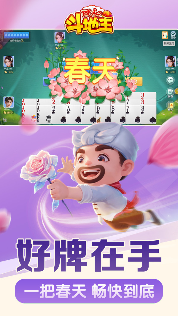 同城游四人斗地主截图