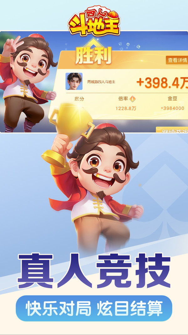 同城游四人斗地主截图