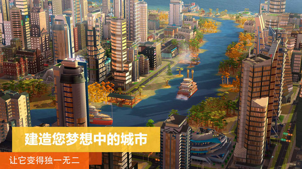 模拟城市：我是市长截图