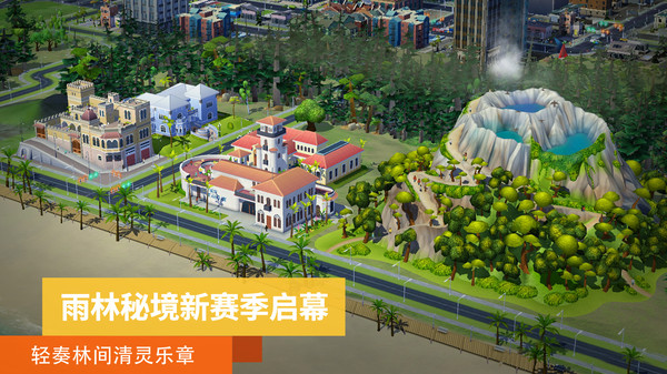 模拟城市：我是市长截图