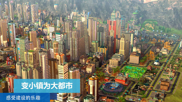 模拟城市：我是市长截图