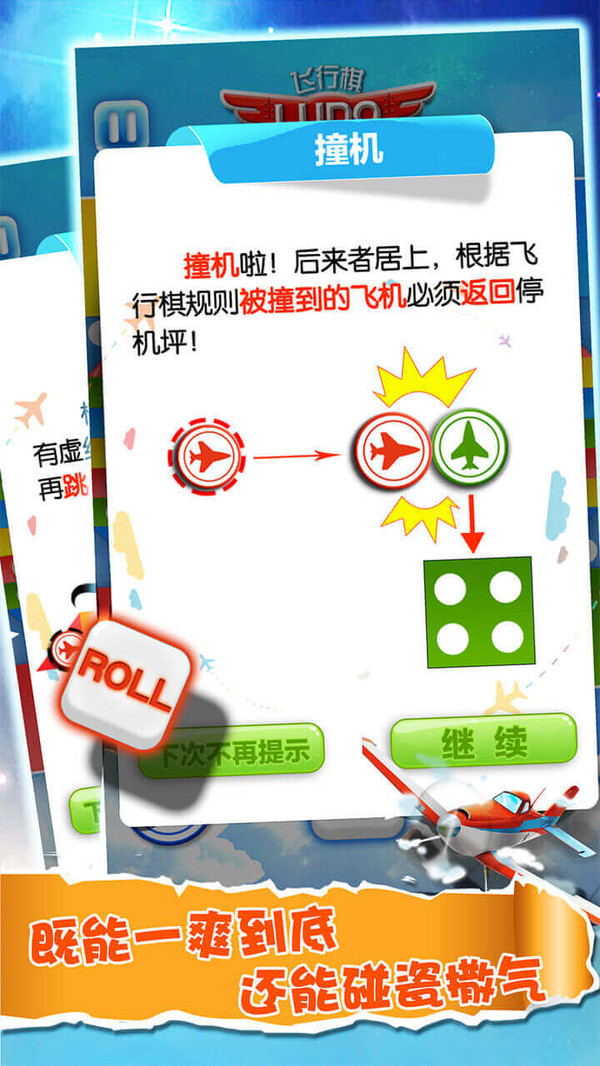 飞行棋大作战截图
