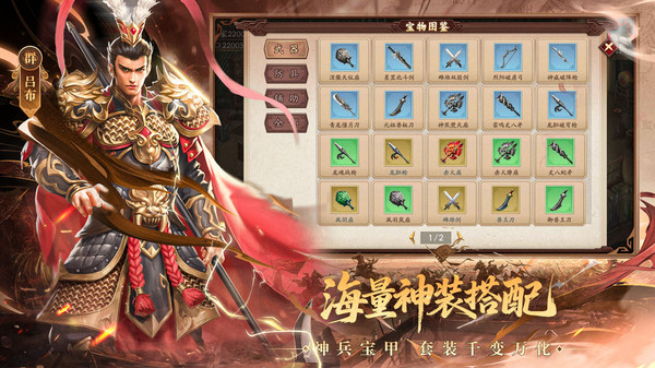 三国戏英杰传截图