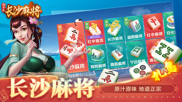 白金岛长沙麻将截图