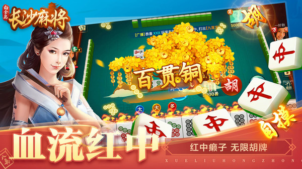 白金岛长沙麻将截图