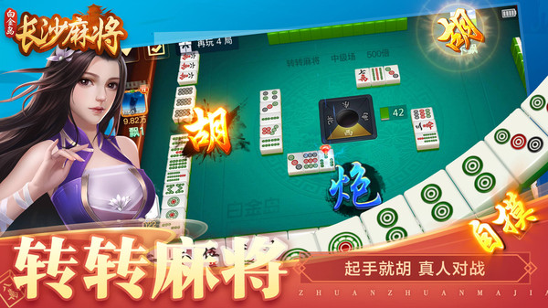 白金岛长沙麻将截图