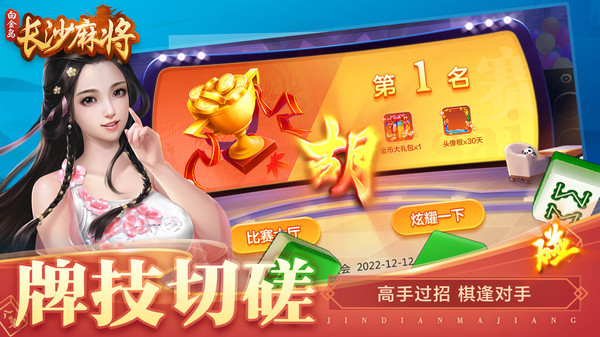 白金岛长沙麻将截图