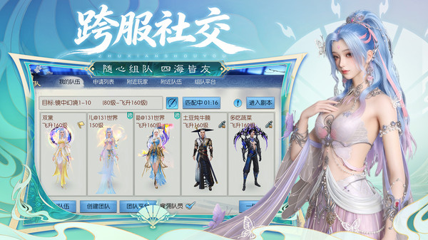 诛仙-全新职业青罗截图
