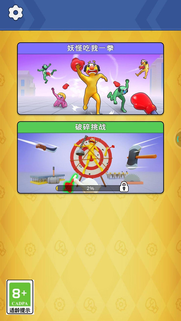 一拳KO小妖精截图