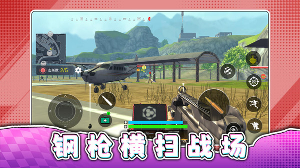 闪电特种突击截图