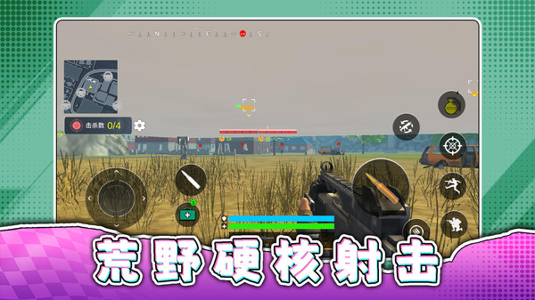 闪电特种突击截图