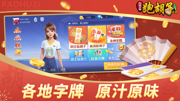 同城字牌截图