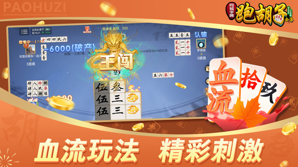 同城字牌截图