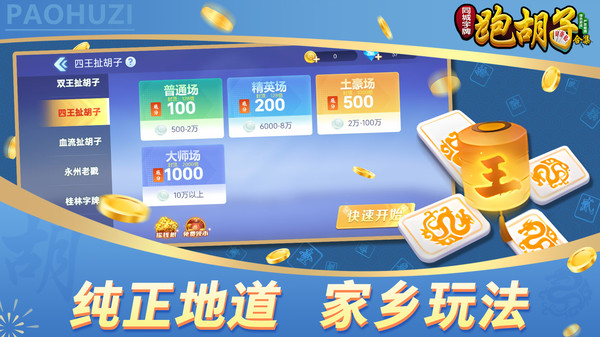 同城字牌截图