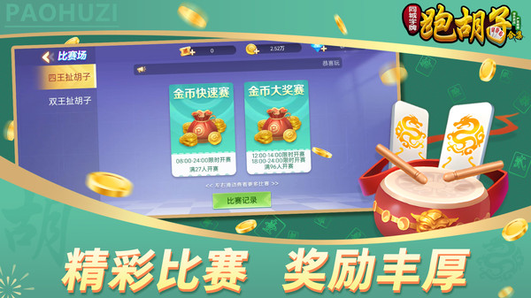 同城字牌截图