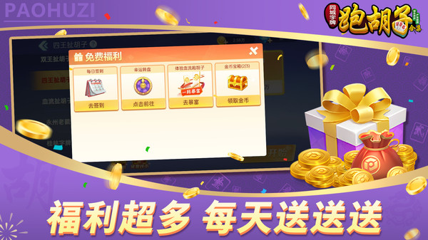 同城字牌截图