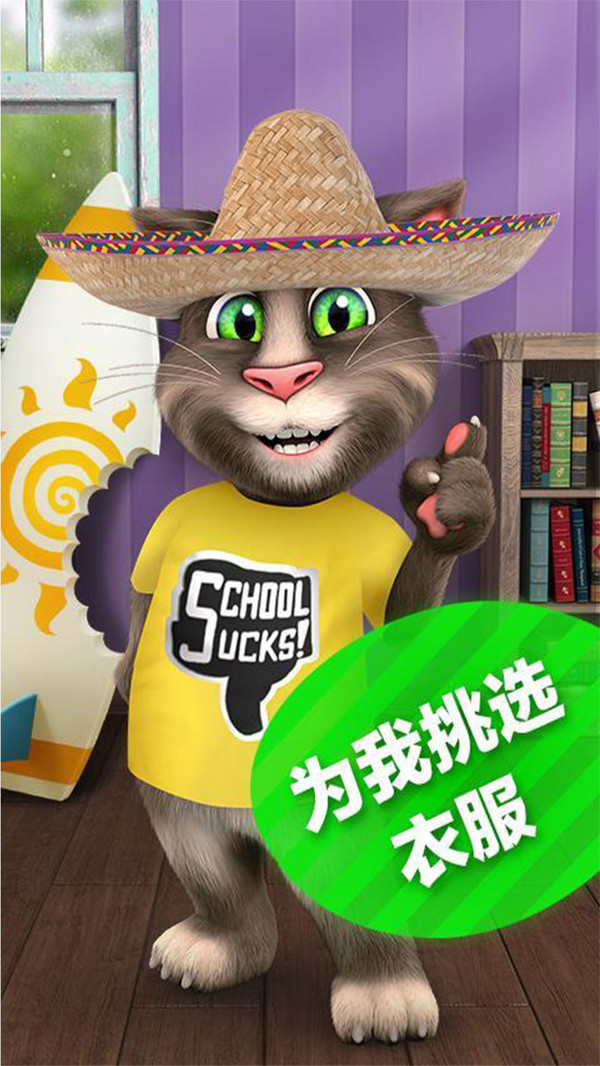 会说话的汤姆猫2截图
