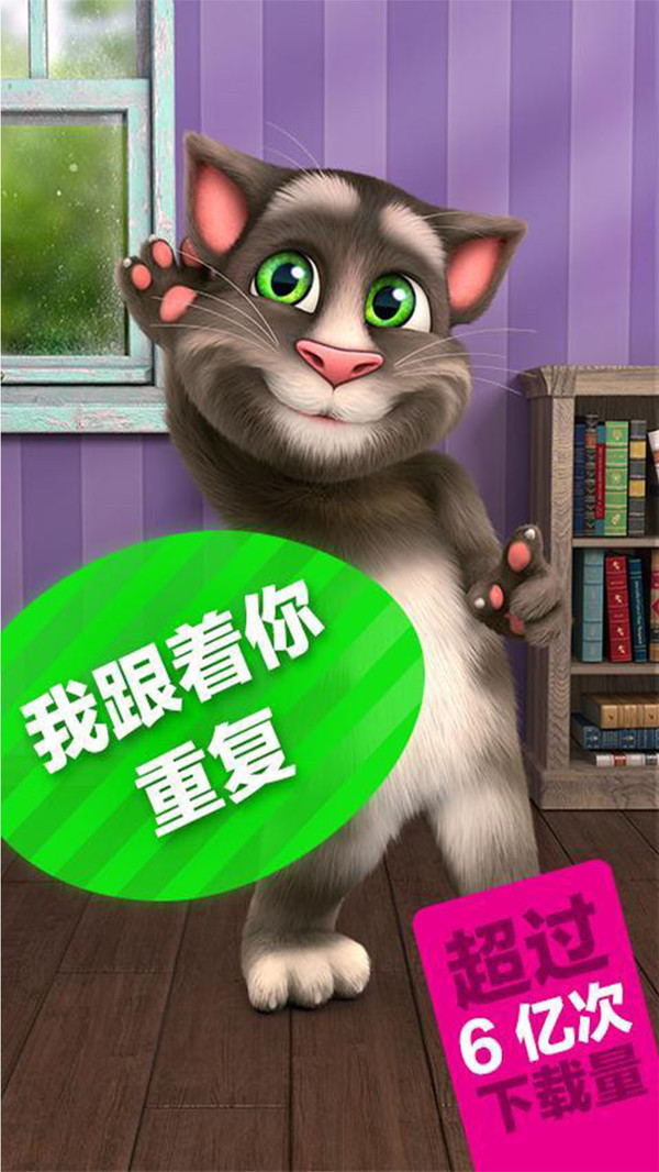 会说话的汤姆猫2截图