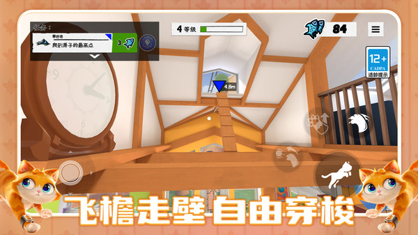 爱吃的喵星人截图