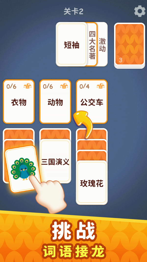 奇妙卡牌世界截图