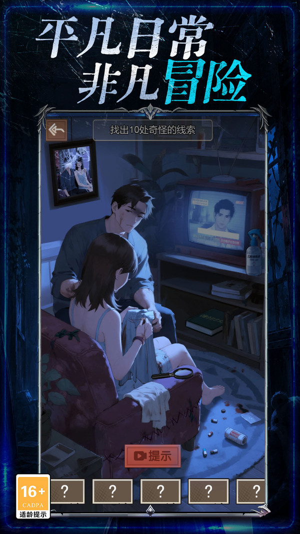 午夜异常调查截图